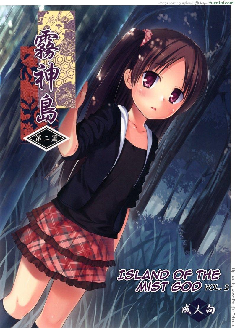 เกาะแห่งหมอกพระเจ้า 2 Kirigami Shima Dai 2 Hen – Island of the Mist God -Second volume-