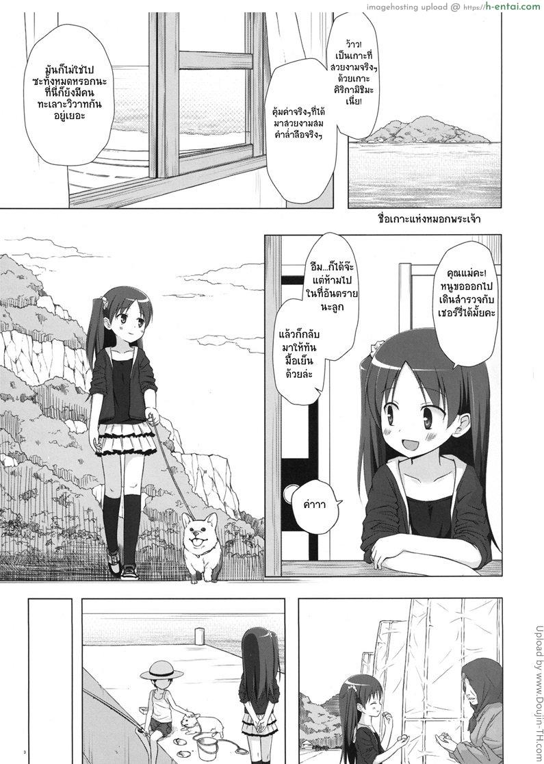 อ่านโดจิน เกาะแห่งหมอกพระเจ้า 2 Kirigami Shima Dai 2 Hen – Island of the Mist God -Second volume- หน้า 2