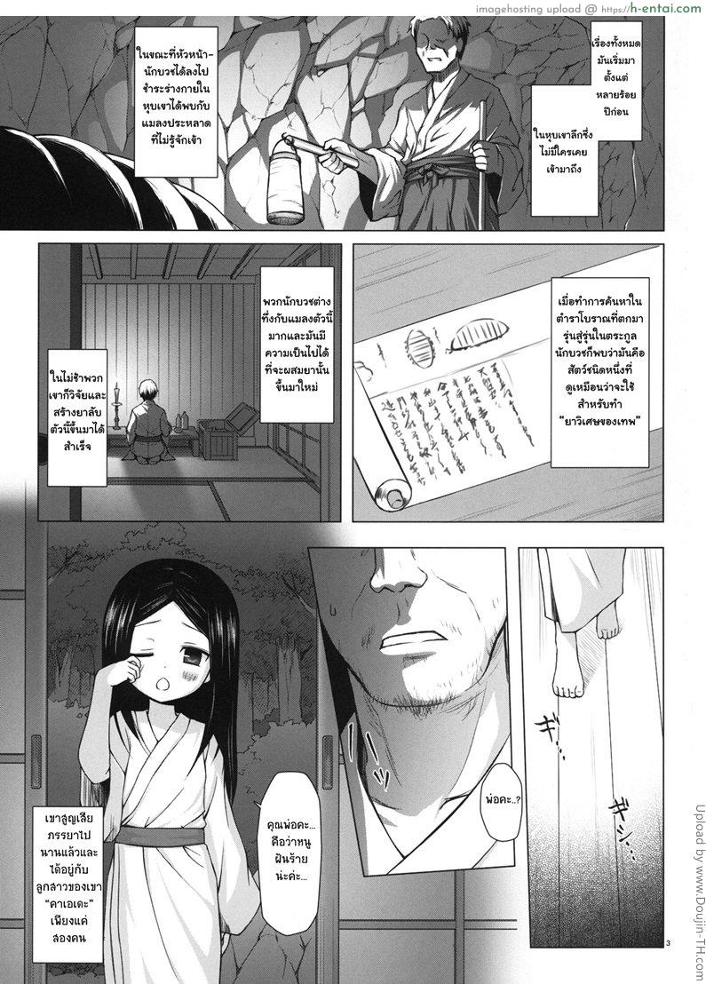 อ่านโดจิน เกาะแห่งหมอกพระเจ้า 3 Kirigami Shima Dai 3 Pen – Island of the Mist God -Third volume- หน้า 2