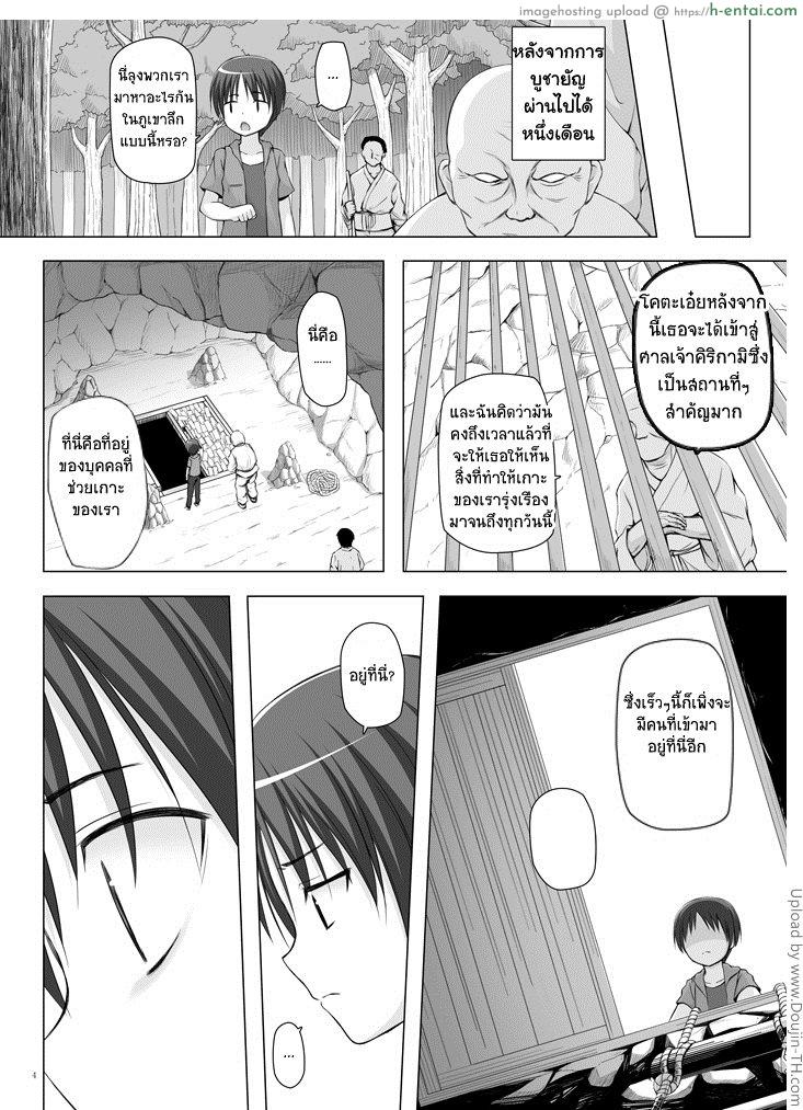 อ่านโดจิน เกาะแห่งหมอกพระเจ้า 4 จบ Kirigami Island 4 – Island of the Mist God -Fourth volume- หน้า 3