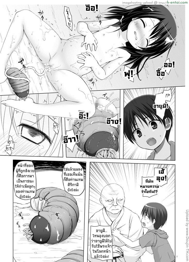 อ่านโดจิน เกาะแห่งหมอกพระเจ้า 4 จบ Kirigami Island 4 – Island of the Mist God -Fourth volume- หน้า 4