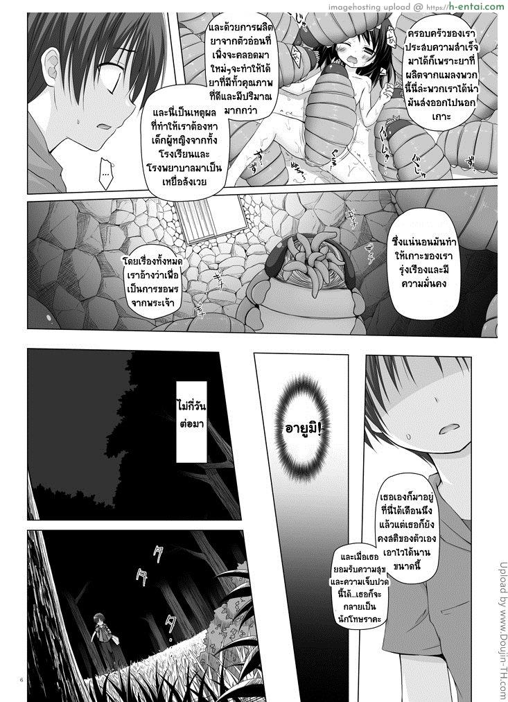 อ่านโดจิน เกาะแห่งหมอกพระเจ้า 4 จบ Kirigami Island 4 – Island of the Mist God -Fourth volume- หน้า 5