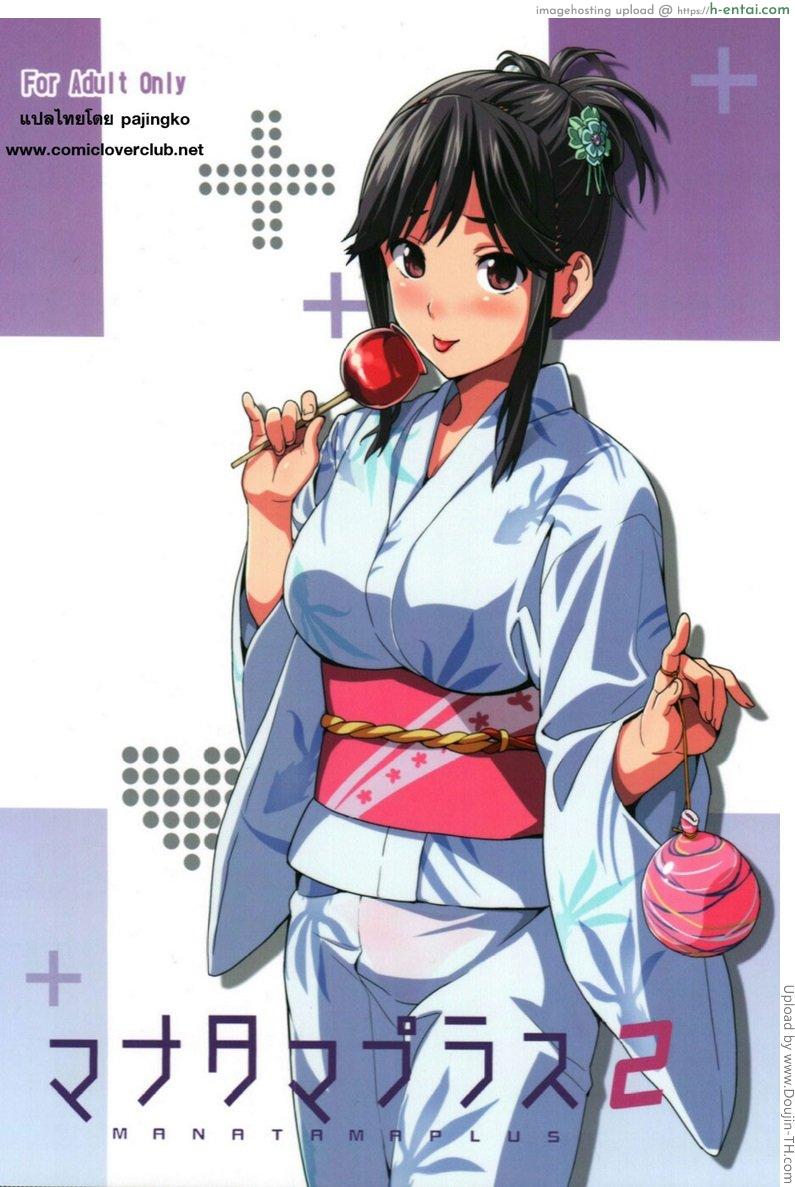 เผลอตัวนอกใจแฟน 2 Mana Tama Plus 2