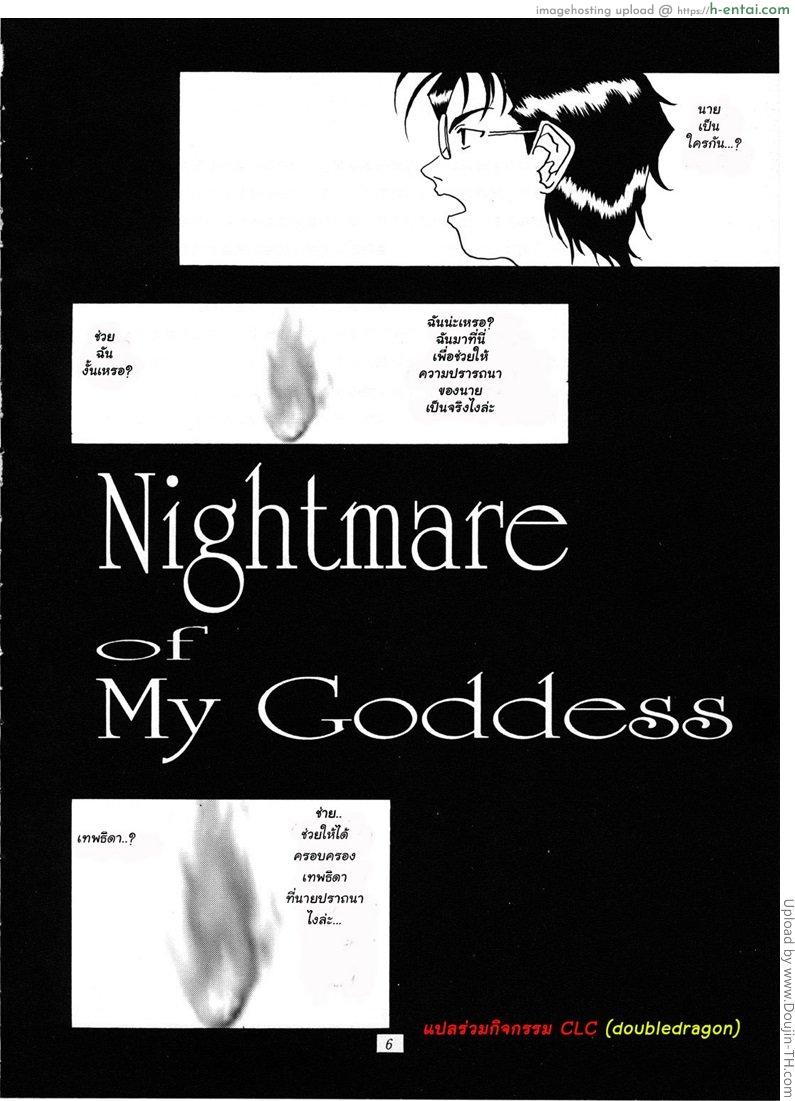 อ่านโดจิน ฝันร้ายของเทพธิดา 1 Nightmare of My Goddess vol.1 หน้า 3
