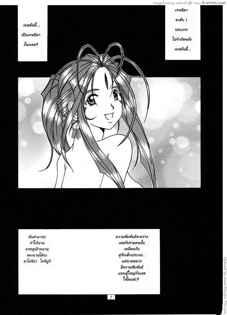 อ่านโดจิน ฝันร้ายของเทพธิดา 1 Nightmare of My Goddess vol.1 หน้า 4