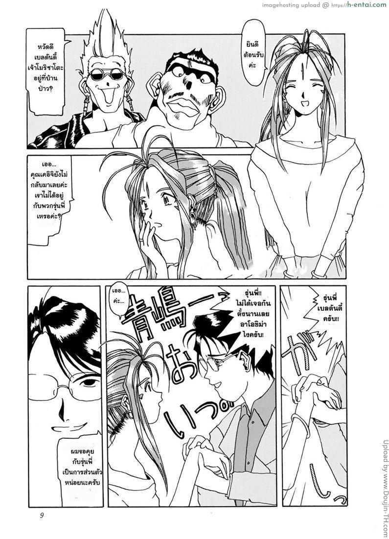 อ่านโดจิน ฝันร้ายของเทพธิดา 1 Nightmare of My Goddess vol.1 หน้า 6