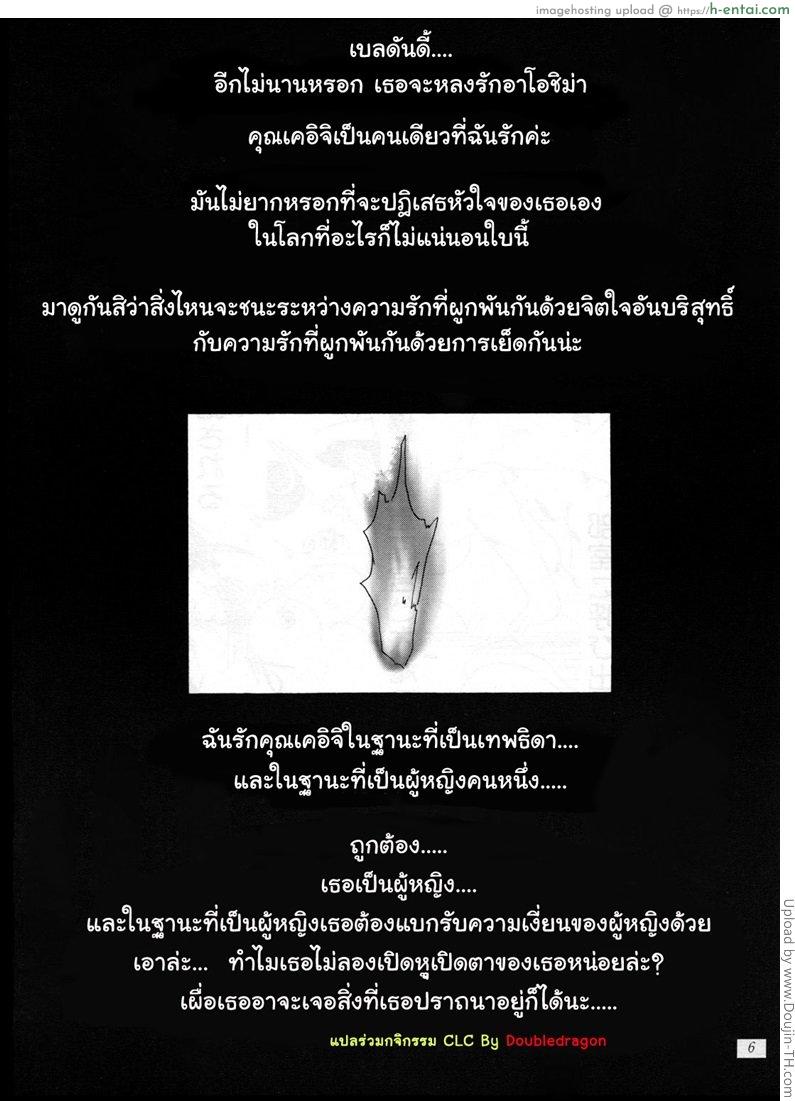 อ่านโดจิน ฝันร้ายของเทพธิดา 2 Nightmare of My Goddess vol.2 หน้า 3