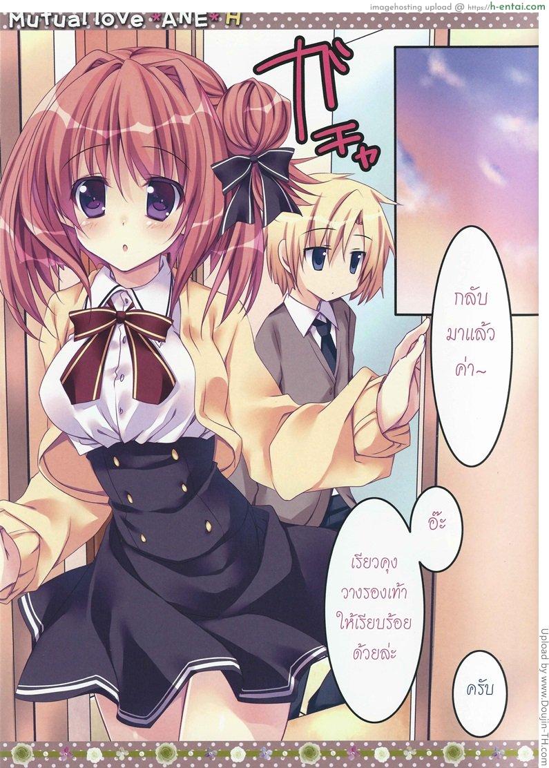 อ่านโดจิน ช่วงเวลาหนูร่าเริง 1 Soushisouai Ane Ecchi หน้า 2