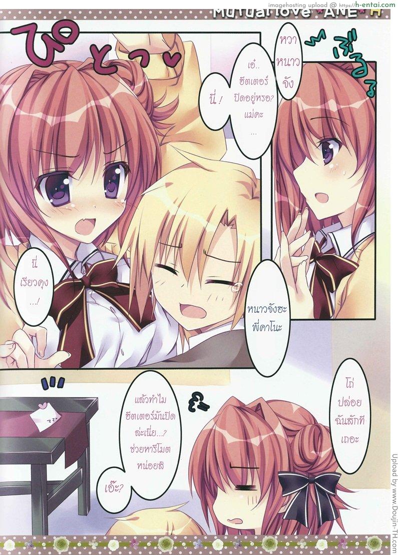 อ่านโดจิน ช่วงเวลาหนูร่าเริง 1 Soushisouai Ane Ecchi หน้า 3