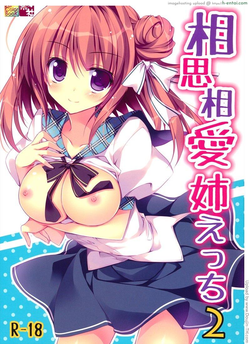 ช่วงเวลาหนูร่าเริง 2 Soushisouai Ane Ecchi 2