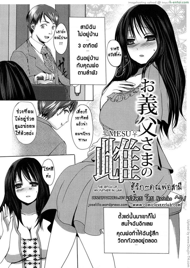 อ่านโดจิน ชู้รักคุณพ่อสามี the bitch of my father-in-law หน้า 3