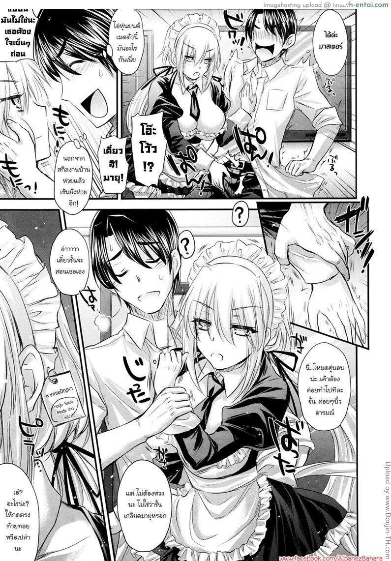 อ่านโดจิน น้องเมดสมัยใหม่ 21 Seiki ★ Maid หน้า 3