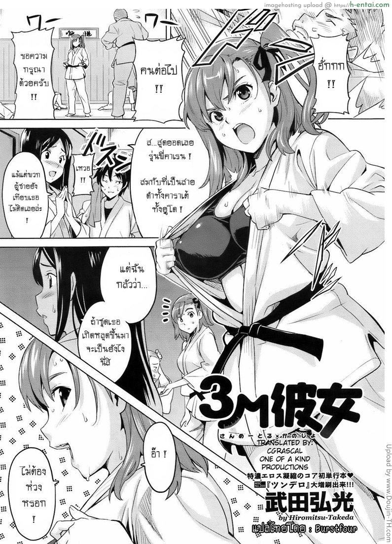 ระยะปลอดภัย 3 เมตร 3M Kanojo