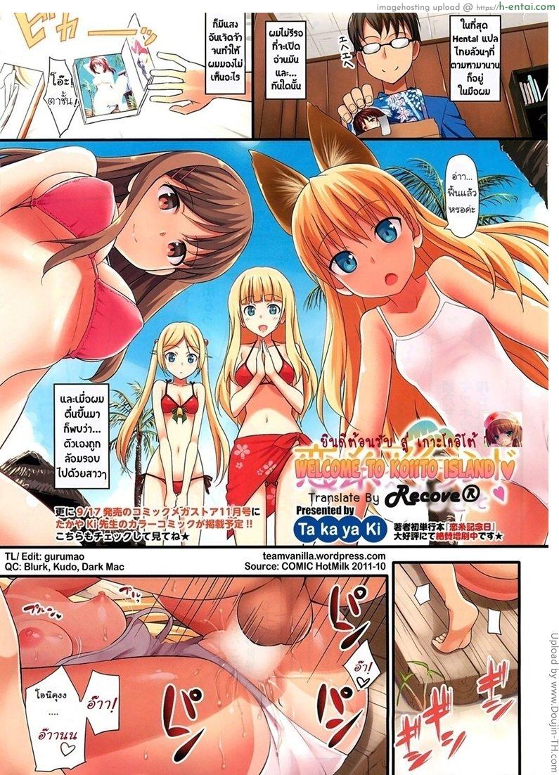 ยินดีต้อนรับสู่เกาะโคอิโต้ welcome to koiito island