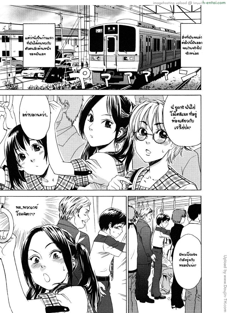 รักโรคจิต Aqua Bless 7 – Train Woman