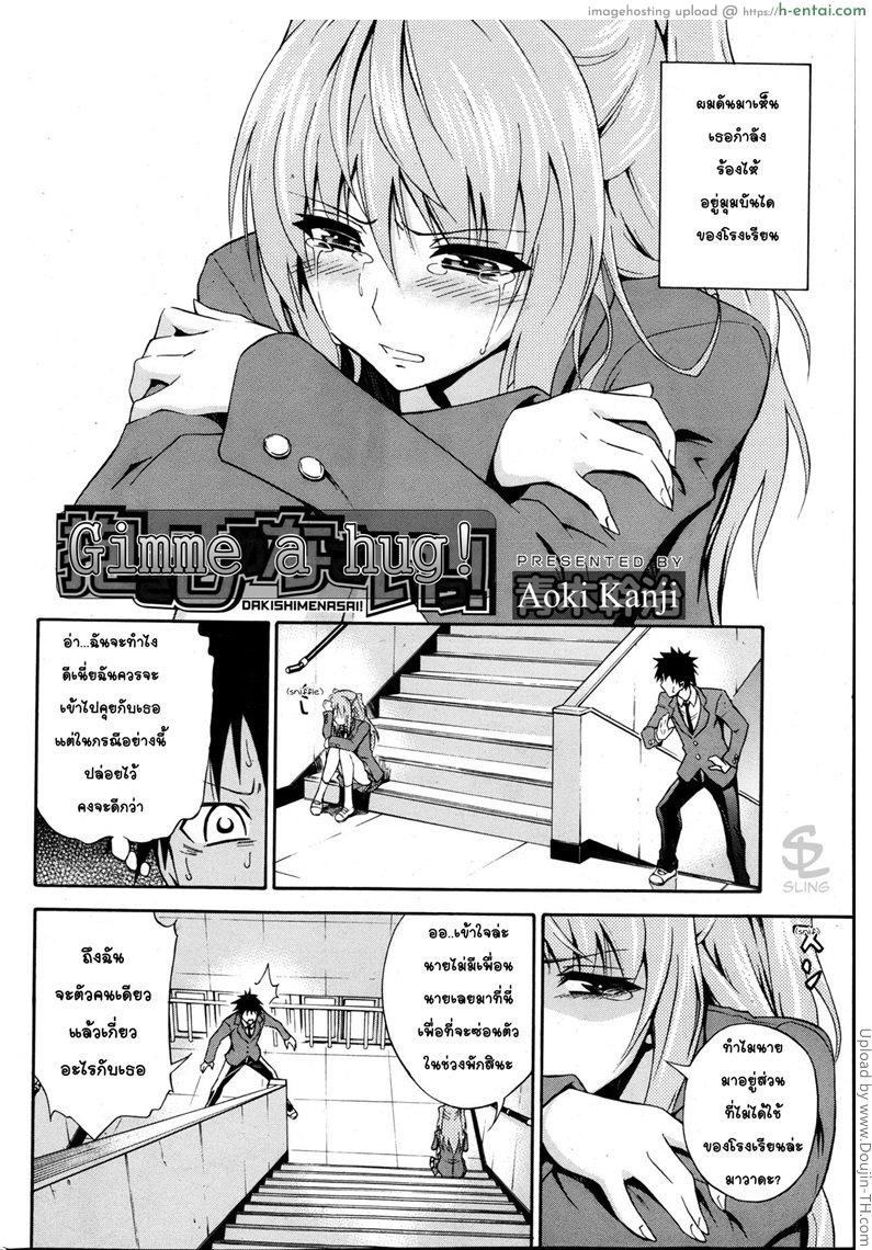 อ่านโดจิน ถึงจะอกหักแต่ฉันก็ยังรักเธอ 1 Dakishime Nasai!! 1 – Gimme a hug ! 1 หน้า 2