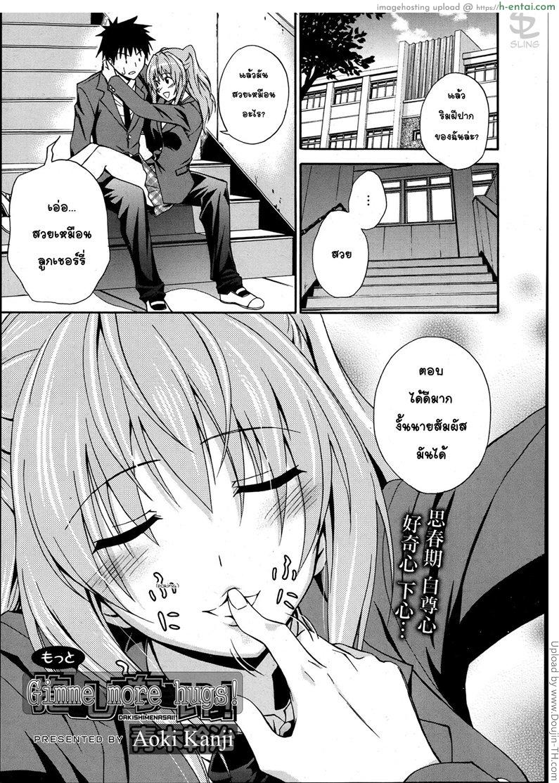 ถึงจะอกหักแต่ฉันก็ยังรักเธอ 2 Dakishime Nasai!! 2 – Gimme a hug ! 2