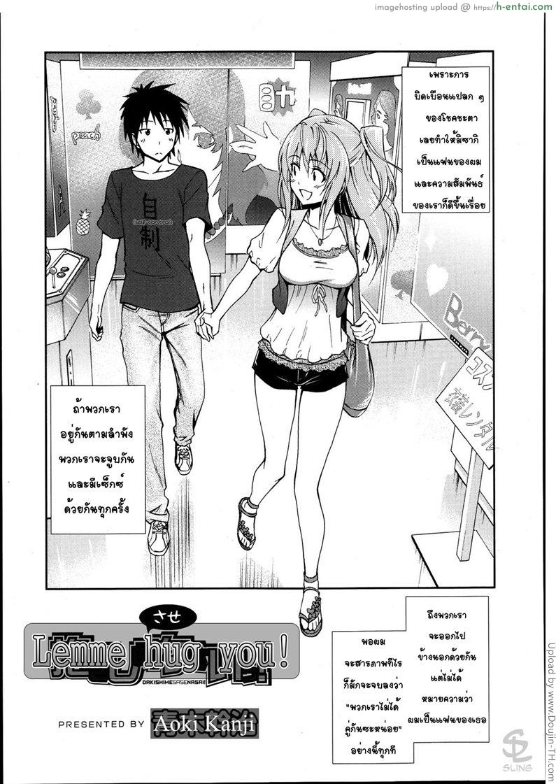 ถึงจะอกหักแต่ฉันก็ยังรักเธอ 3 จบ Dakishime Nasai!! 3 – Gimme a hug ! 3