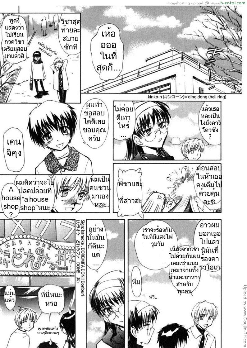 นักเรียนนักรัก 3 – กฏของร้าน ♭37℃ – 3 ♭37.2℃