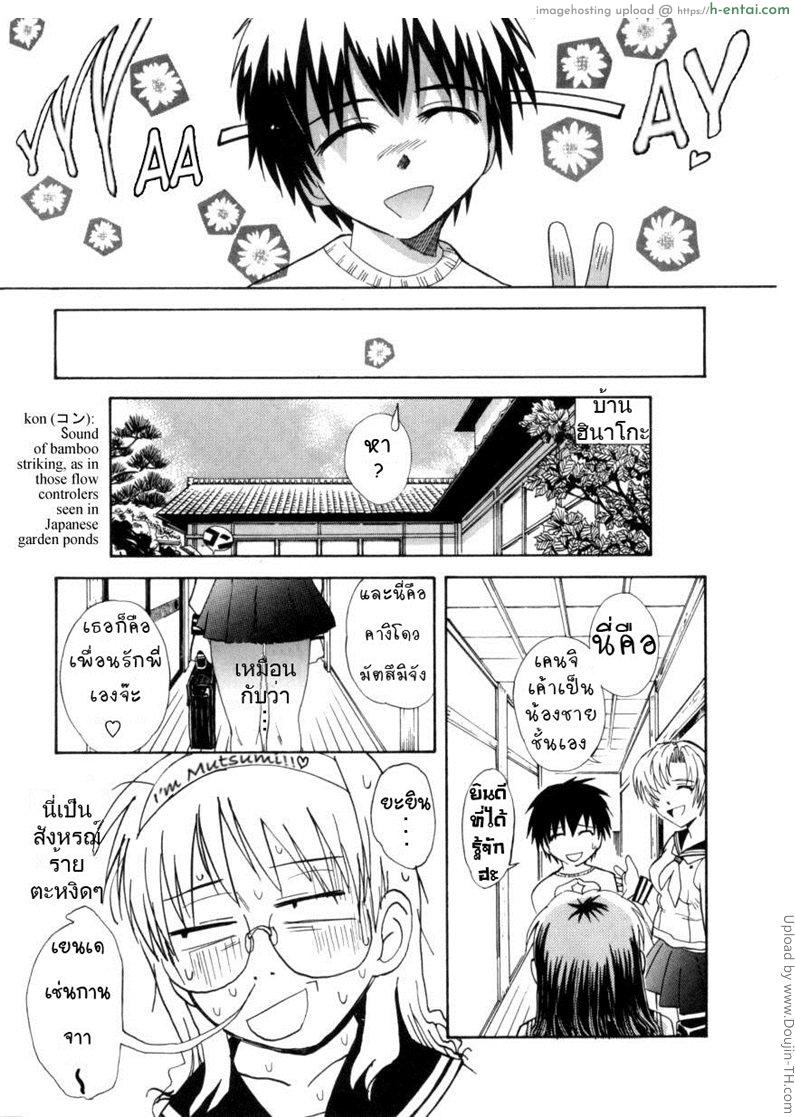 อ่านโดจิน นักเรียนนักรัก 4 – มอมยาทำรัก ♭37℃ – 4 ♭37.3℃ หน้า 3