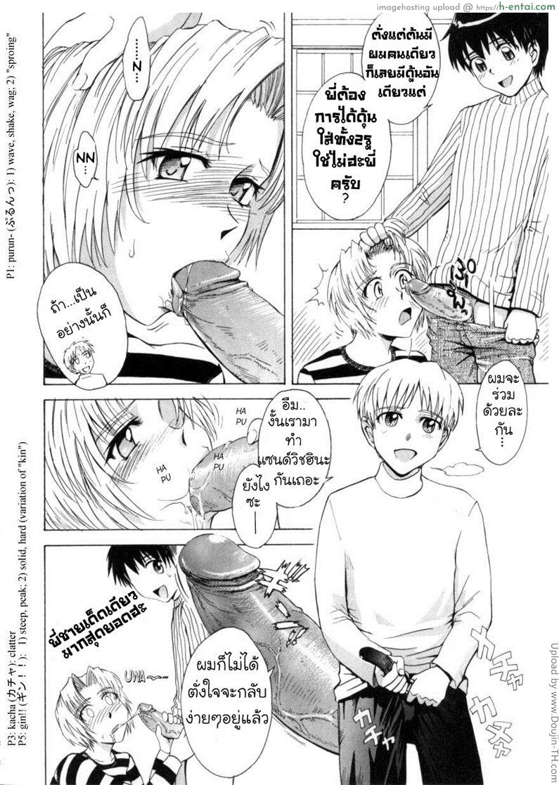 อ่านโดจิน นักเรียนนักรัก 7 จบ – การผจญภัยครั้งใหญ่ ♭37℃ – 7 – b37.6c หน้า 4