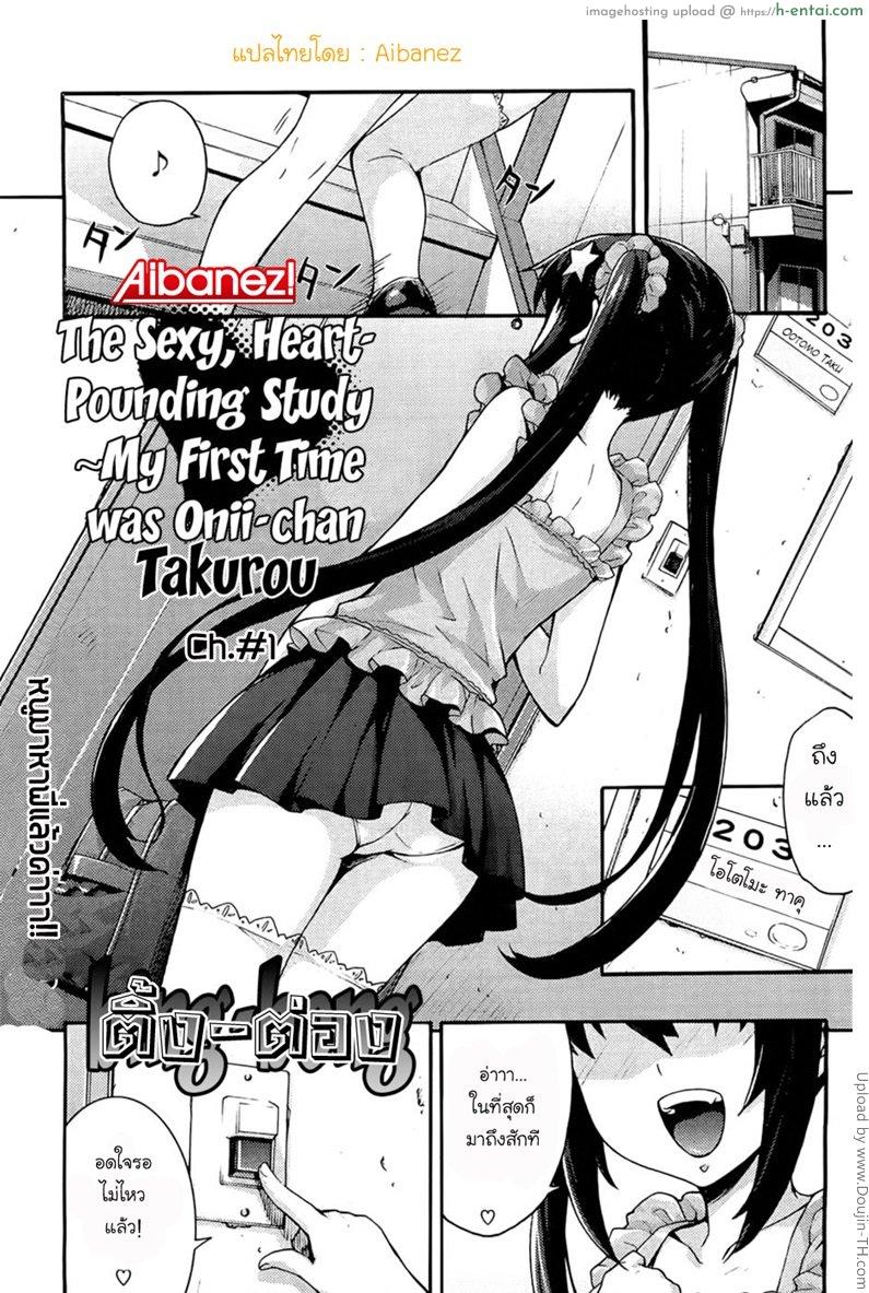 รักแรกกับญาติสาว 1 – หนูมาหาแล้วค่า Ecchi Tokidoki Obenkyou 1