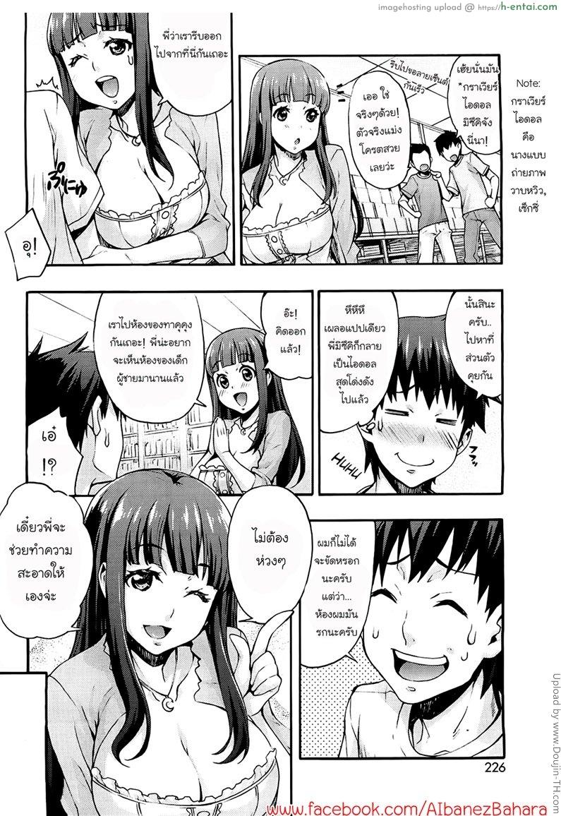 อ่านโดจิน รักแรกกับญาติสาว 2 – พี่สาวไอดอล Ecchi Tokidoki Obenkyou 2 หน้า 4