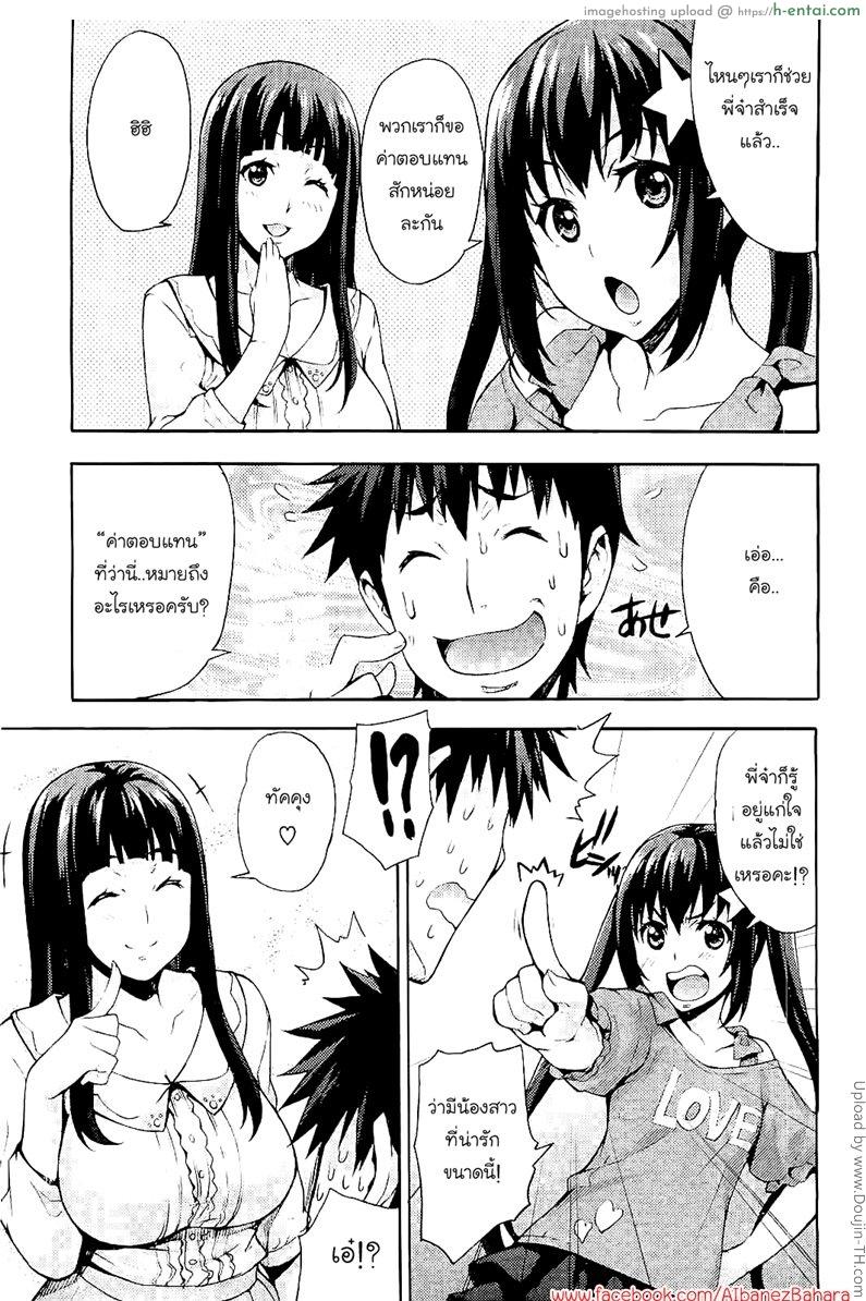 อ่านโดจิน รักแรกกับญาติสาว 5 จบ – ฉลองสอบผ่าน Ecchi Tokidoki Obenkyou 5 หน้า 3