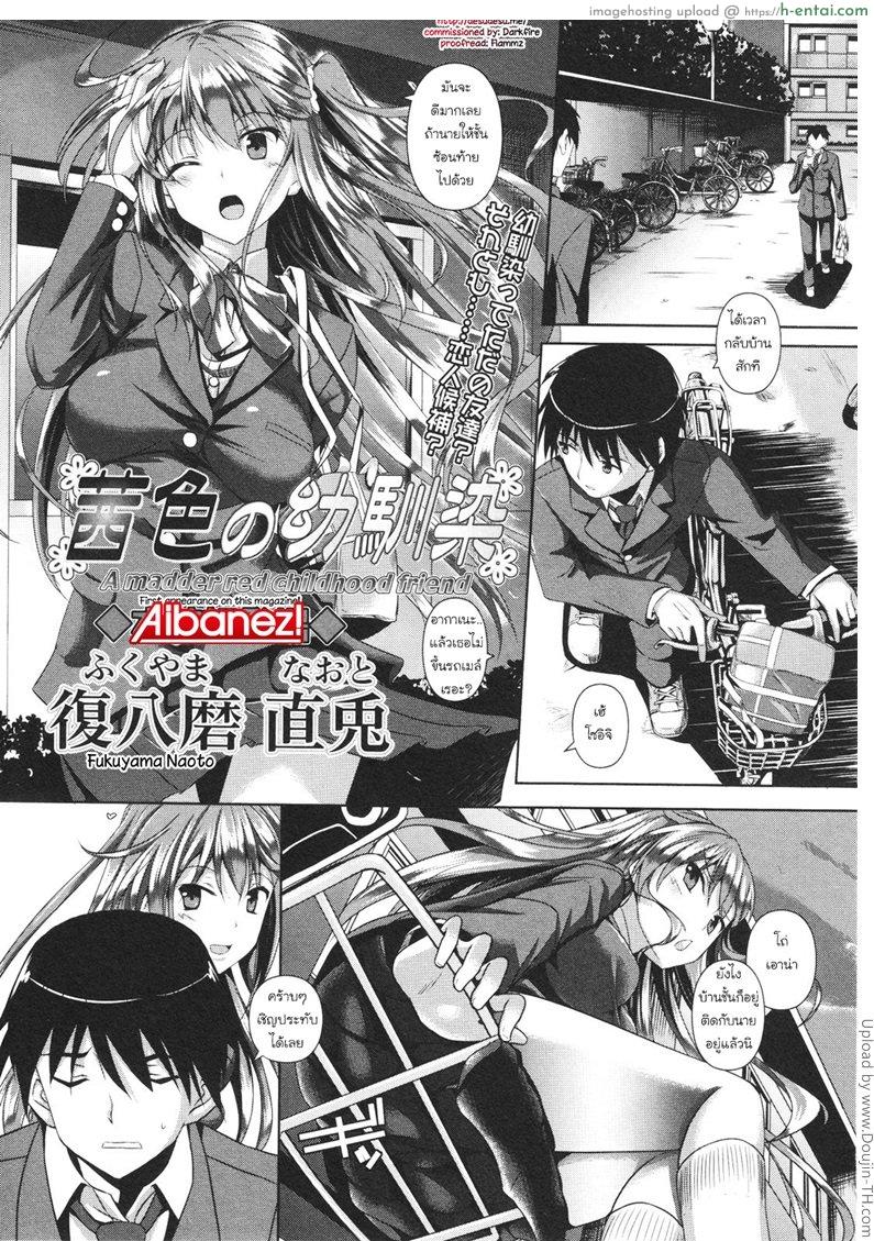 เพื่อนรักวัยสาวน้อย A madder red childhood friend