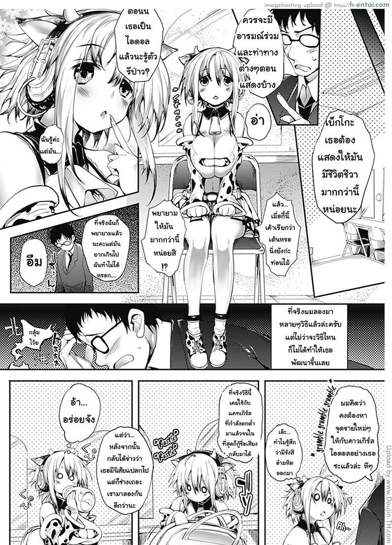 อ่านโดจิน รุมไอดอลสาวนมวัว Agricultural Idol Bekko หน้า 2