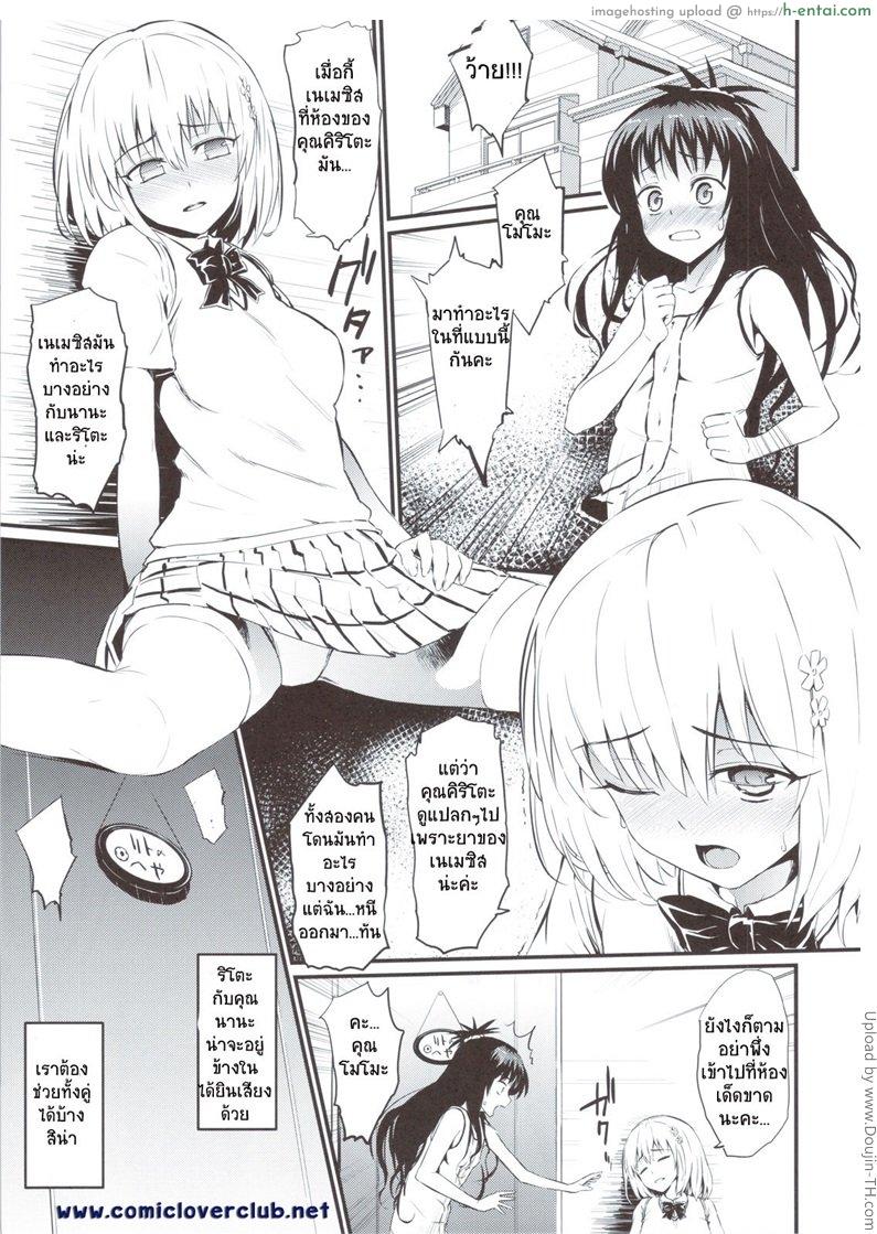 อ่านโดจิน เพราะชอบเธอยังไงล่ะ Anata ga Suki dakara หน้า 2