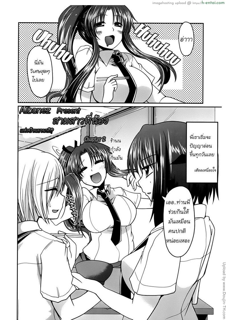 อ่านโดจิน สามสาวพี่น้องแห่งบ้านยานากิ 2 Ani Omou Yue ni Imouto Ari -Genteiban- Ch.2 หน้า 2