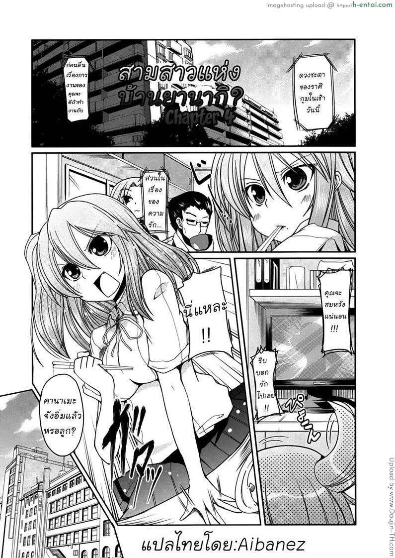 สามสาวพี่น้องแห่งบ้านยานากิ 4 Ani Omou Yue ni Imouto Ari -Genteiban- Ch.4