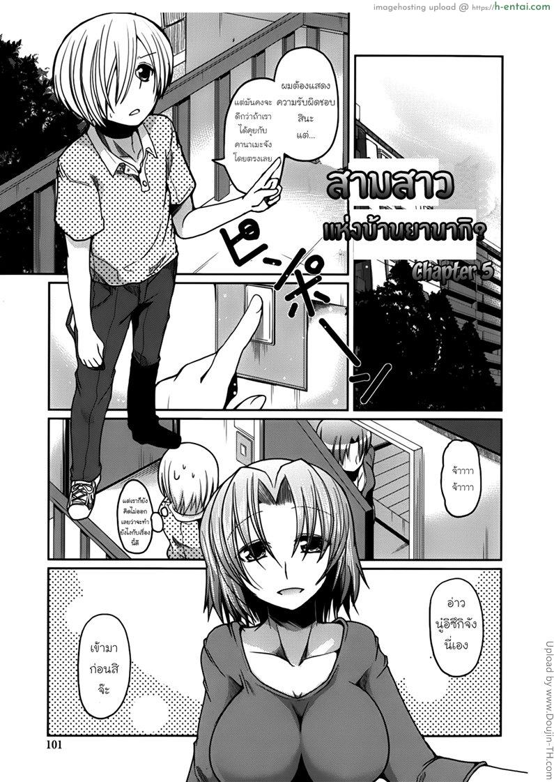 สามสาวพี่น้องแห่งบ้านยานากิ 5 Ani Omou Yue ni Imouto Ari -Genteiban- Ch.5