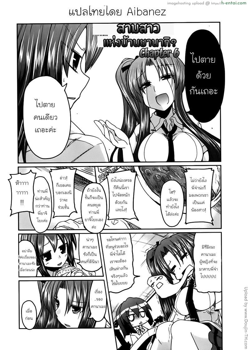 อ่านโดจิน สามสาวพี่น้องแห่งบ้านยานากิ 6 Ani Omou Yue ni Imouto Ari -Genteiban- Ch.6 หน้า 2