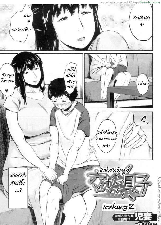 แม่สลับลูก 1 Koukan Musuko – Son swapping Ch.1