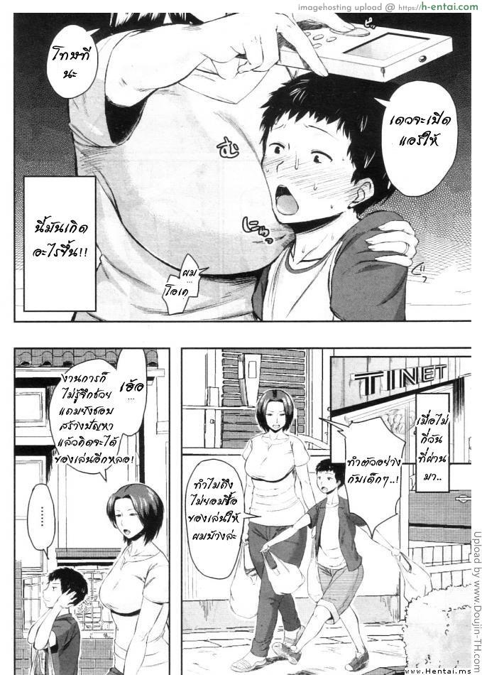 อ่านโดจิน แม่สลับลูก 1 Koukan Musuko – Son swapping Ch.1 หน้า 2