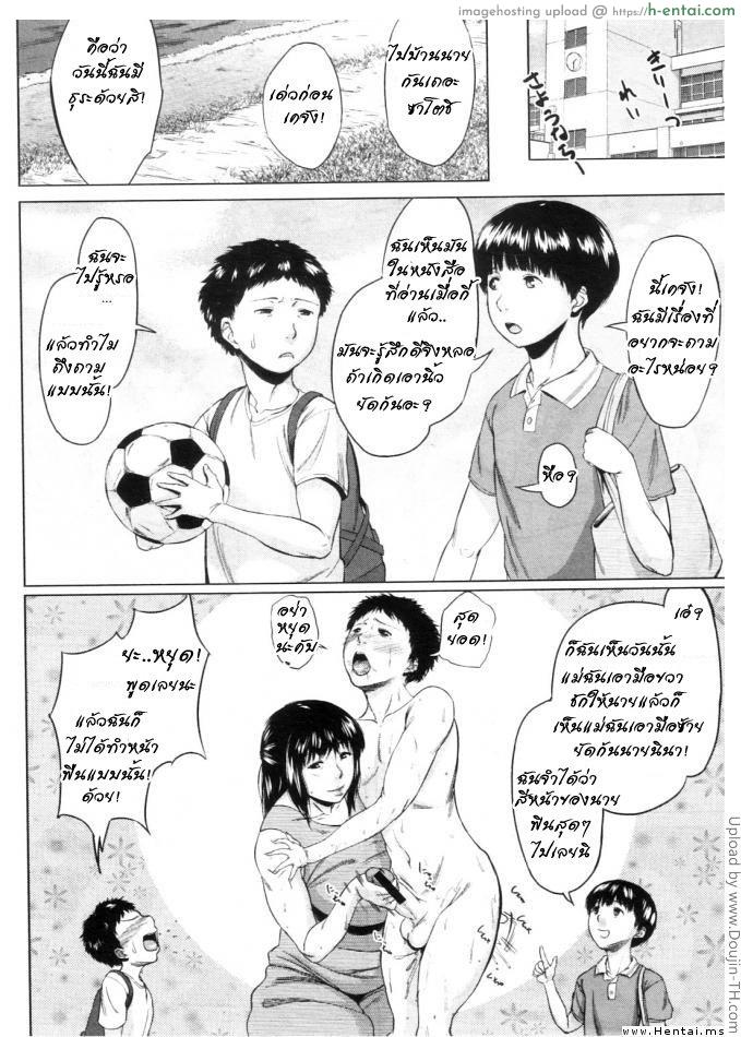 อ่านโดจิน แม่สลับลูก 2 Koukan Musuko – Son swapping Ch.2 หน้า 2