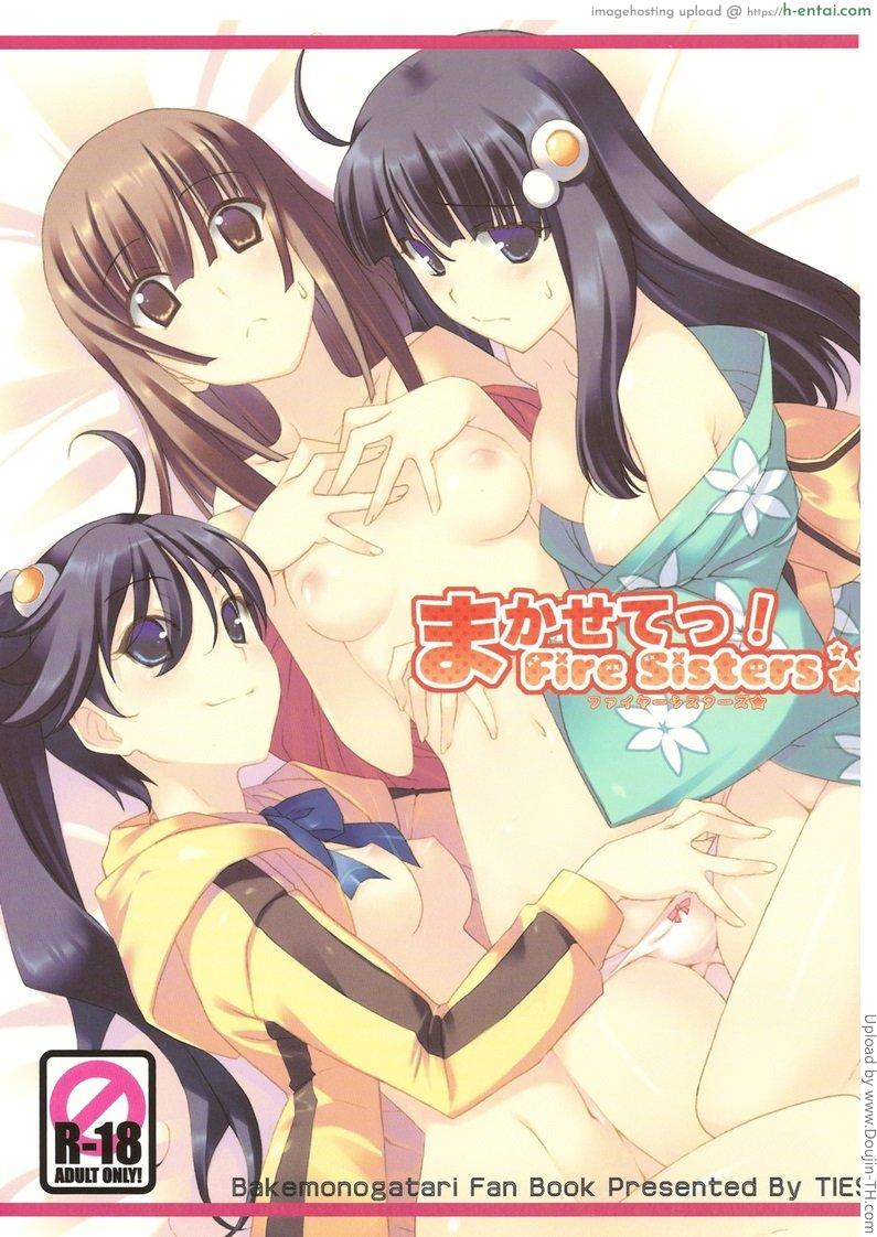 สงครามเข้าประชิด Makasete! FireSisters★