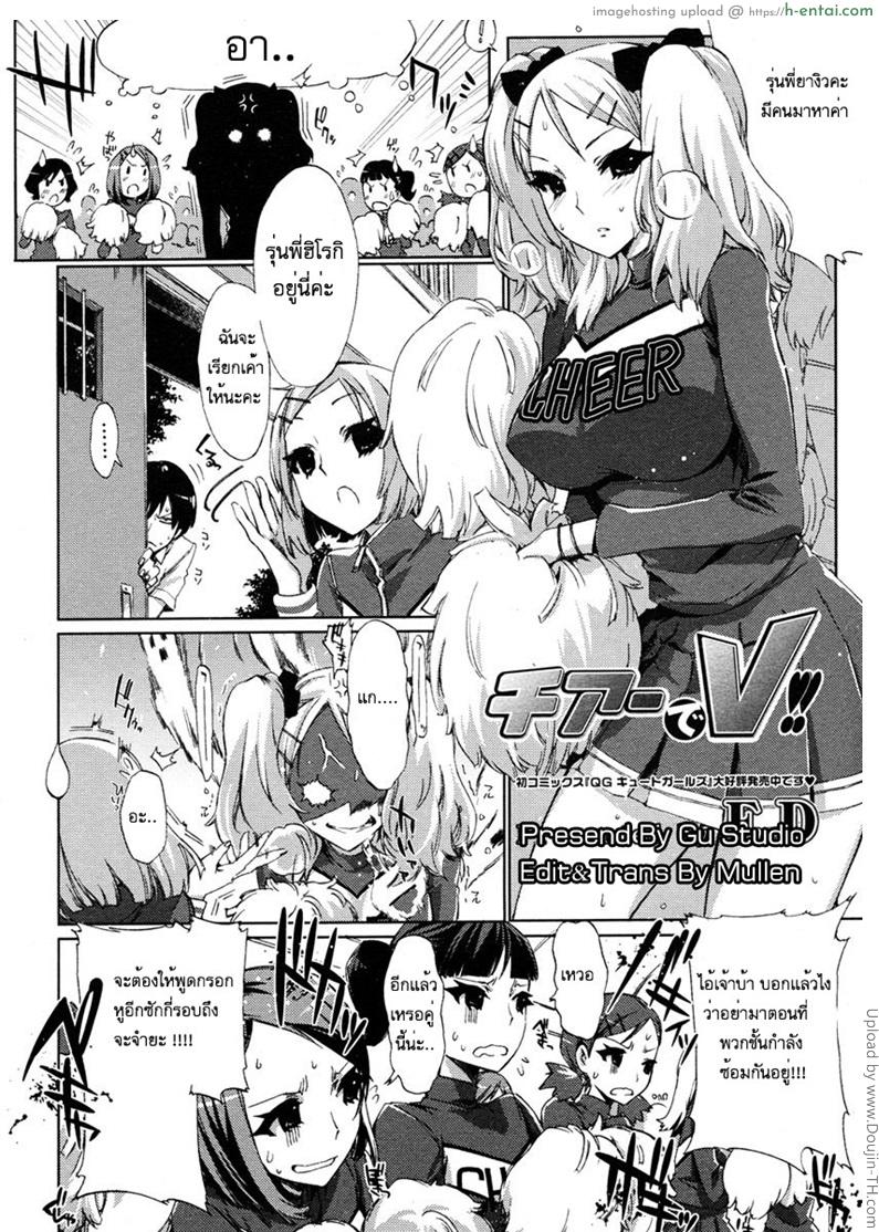 อ่านโดจิน ข้าวกล่องผูกรัก 1 – สาวปากแข็ง Cheerism 1 – Cheer de v!! หน้า 3