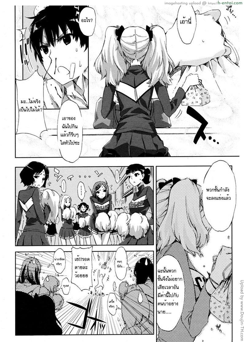 อ่านโดจิน ข้าวกล่องผูกรัก 1 – สาวปากแข็ง Cheerism 1 – Cheer de v!! หน้า 5