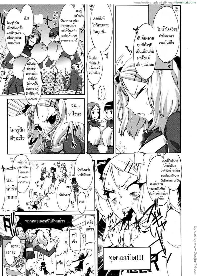 อ่านโดจิน ข้าวกล่องผูกรัก 1 – สาวปากแข็ง Cheerism 1 – Cheer de v!! หน้า 6