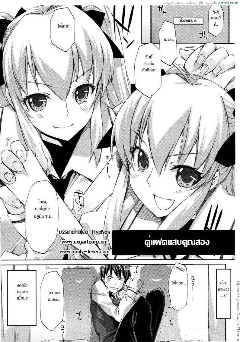 อ่านโดจิน คู่แฝดแสบคูณสอง Cheerism 3 – Twin love hurricane หน้า 4