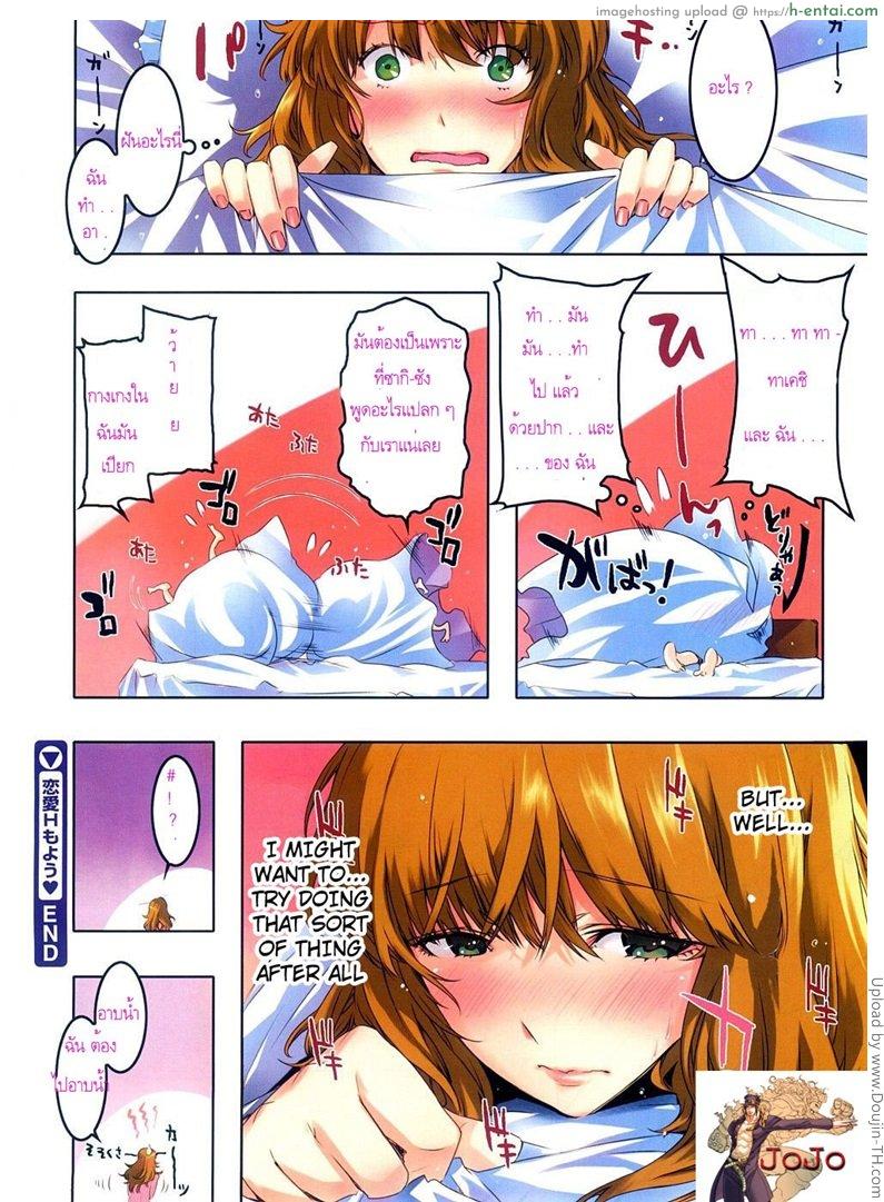 อ่านโดจิน ผู้ชายในฝัน Cheerism 5 – ren-ai H moyou หน้า 6