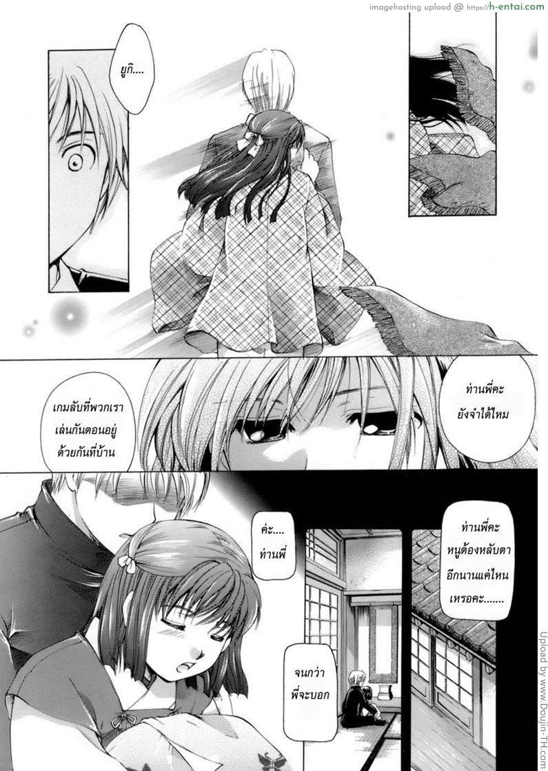 อ่านโดจิน อยากมีสุข หนีตามพี่ Ballad of the Sound of Rain หน้า 5