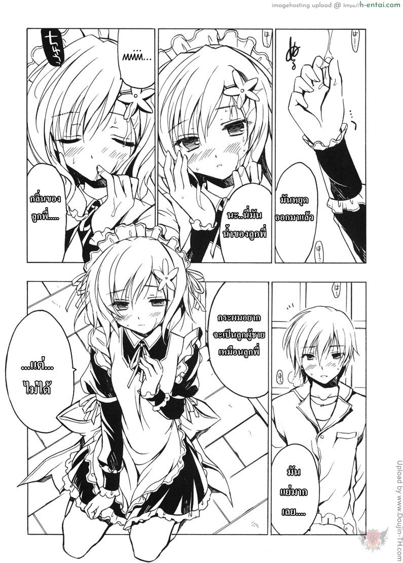 อ่านโดจิน ฟันฉันที ด้วยดาบของนาย Boku ni wa Yukimura ga Tarinai Junbigou หน้า 4