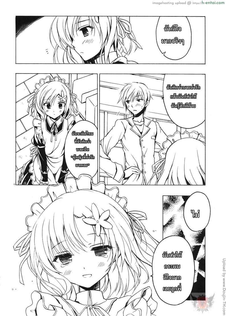 อ่านโดจิน ฟันฉันที ด้วยดาบของนาย Boku ni wa Yukimura ga Tarinai Junbigou หน้า 5