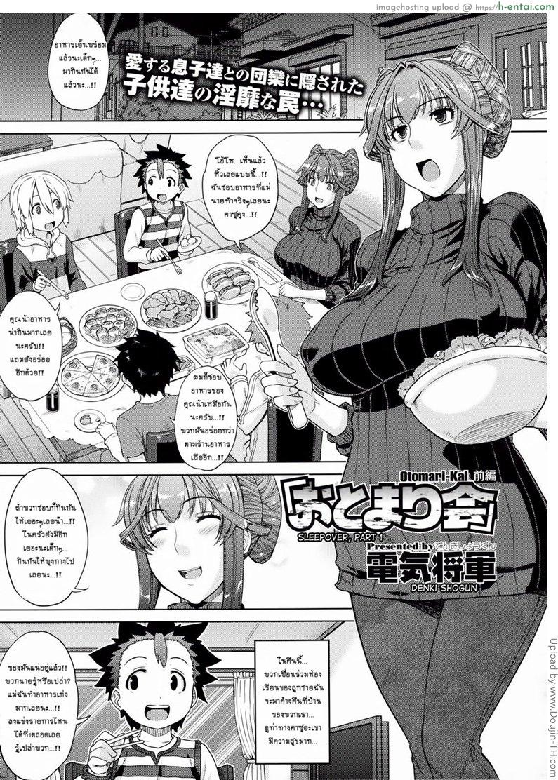 เสียตัวให้เพื่อนลูก 1 – เกมที่แม่สอน Sleepover part 1