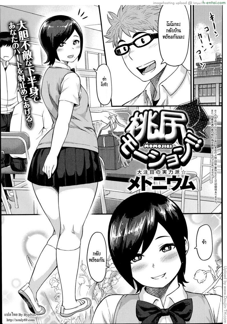 แค่ไปลองชุดว่ายน้ำ Momojiri Motion!! – Peach Butt Motion