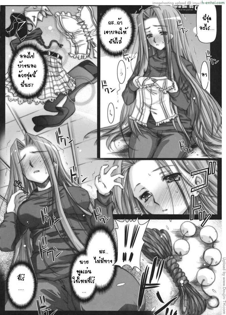 อ่านโดจิน แสวงหาความสุขสม Fate Hollow Ataraxia – Rider or Die 05 หน้า 4